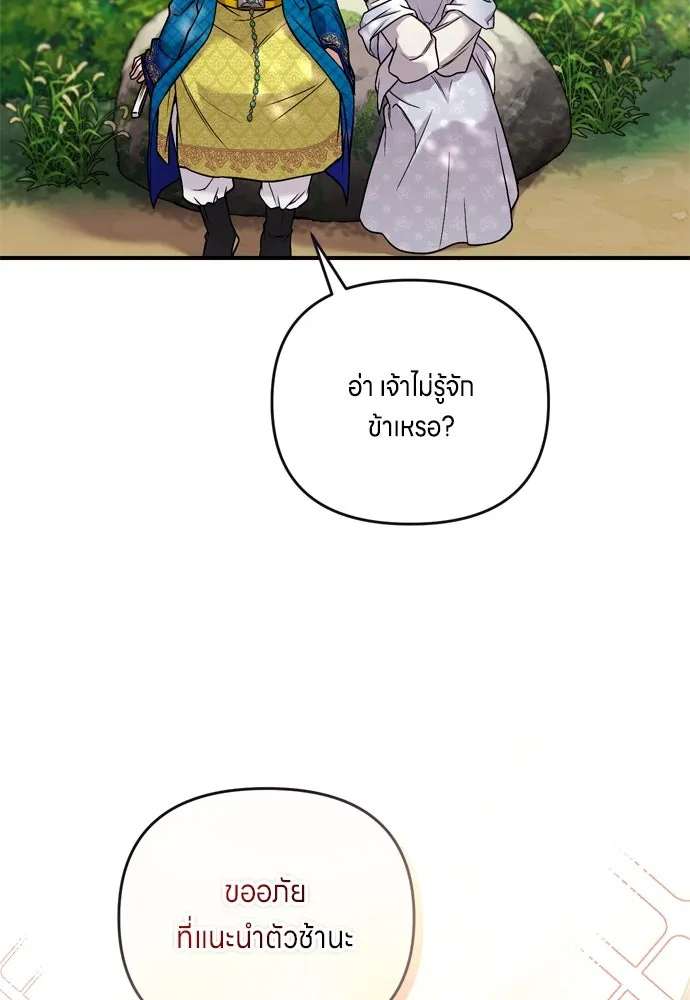 ข้าเนี่ยนะเป็นพระสนม ตอนที่ 10 การมาถึงที่แท้จริงของช็อนนยอนบ รูปที่ 43