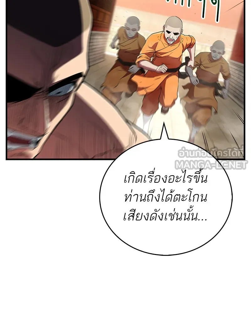 สุดยอดเทรนเนอร์แห่งยุทธภพ ตอนที่ 13 สุดยอดเพื่อนร่วมงาน รูปที่ 78