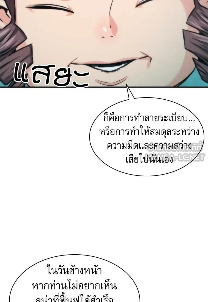 ดรูอิดแห่งสถานีโซล ตอนที่ 194 รูปที่ 102