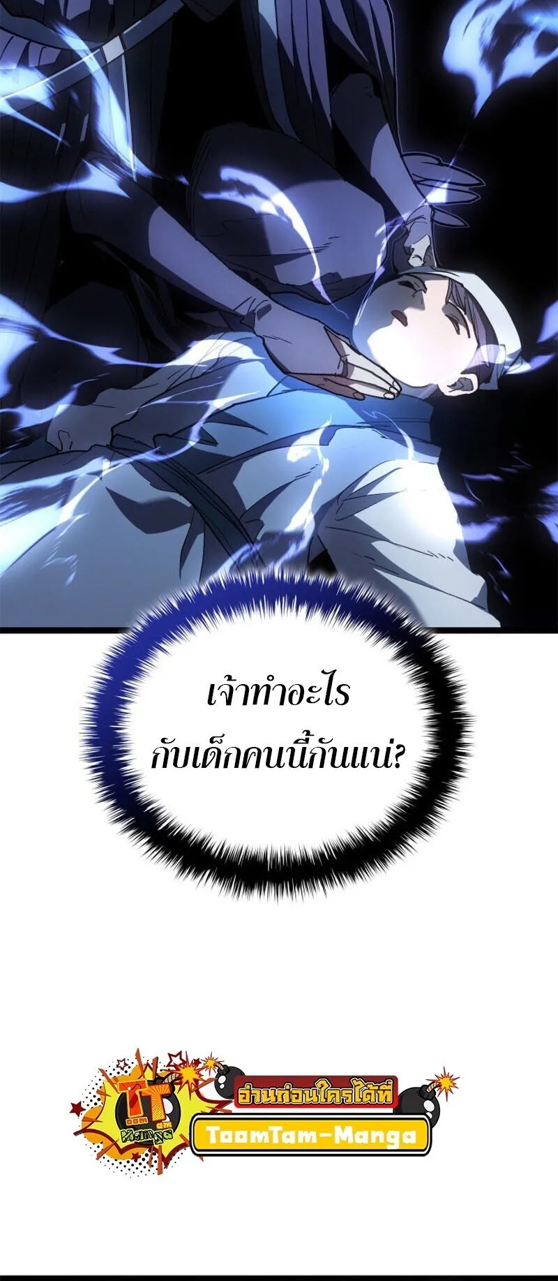 Reaper of the Drifting Moon ตอนที่ ตอนที่ 110 รูปที่ 21