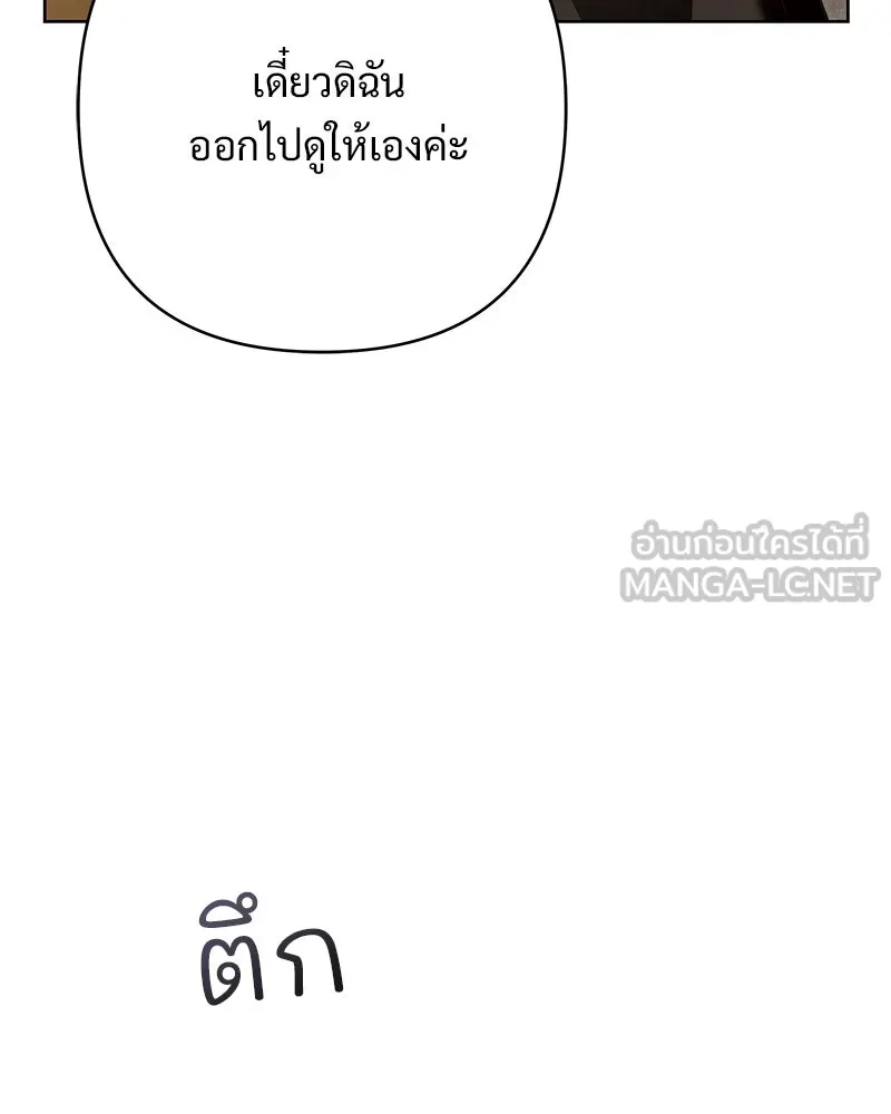 เจ้าสาวแกรนด์ดยุกปีศาจ ตอนที่ 6 รูปที่ 33