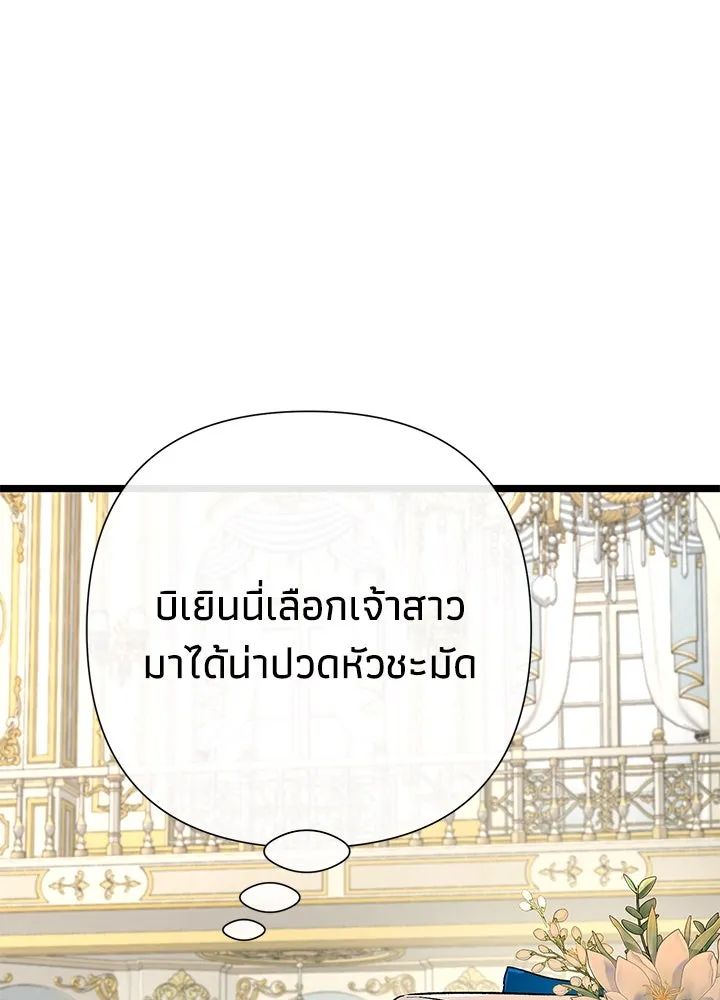 องค์ชายผู้อื้อฉาว ตอนที่ 68 รูปที่ 95
