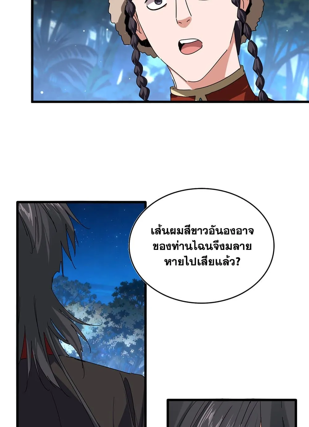 Magic Emperor ราชาจอมเวทย_ ตอนที่ ตอนที่ 852 รูปที่ 9