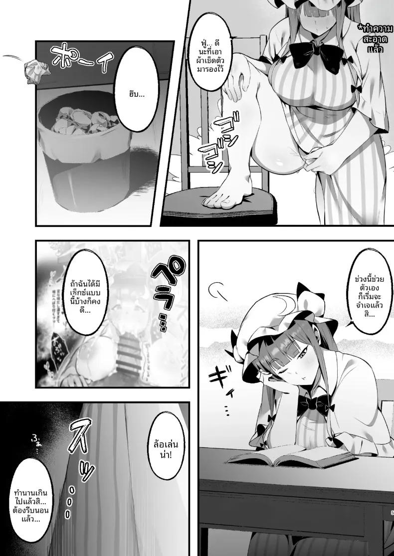 Doujin-Lc- อ่าน โดจิน มังฮวา เกาหลี ญี่ปุ่น จีน แปลไทย บริการนวดผ่อนคลายของแพทชูลี่ (Kouketsu Pochi) (Touhou Project) ตอนที่ 1 2 3 4 5 6 7 8 9 10 11 12 13 14 ฟรี ไม่มีโฆษณา อ่าน โดจิน Manhwa เกาหลี ญี่ปุ่น จีน เรามีครบ คัดมาให้เน้นๆ โดจิน 18+ รับประกันความฟินโดย  Doujin Lc