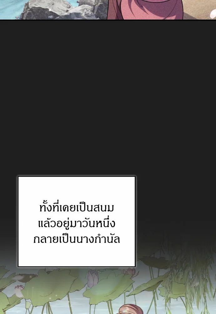 ข้าเนี่ยนะเป็นพระสนม ตอนที่ 117 ยังมีชีวิตอยู่สินะ! รูปที่ 37