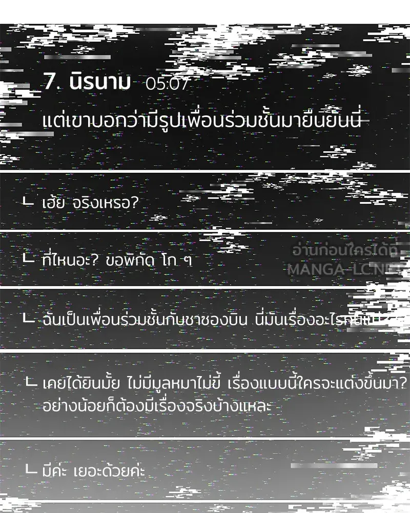 ย้อนเวลามาเป็นมักเน่ ตอนที่ 36 รูปที่ 99