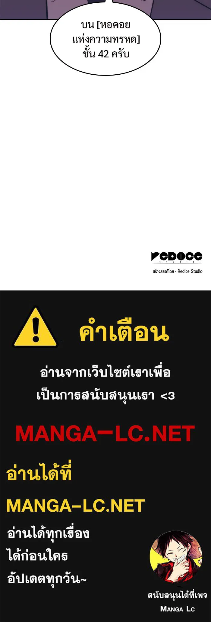 ผู้เล่นหน้าใหม่เลเวลแมกซ์ ตอนที่ 71 บุกเมดูซ่า (2) รูปที่ 170