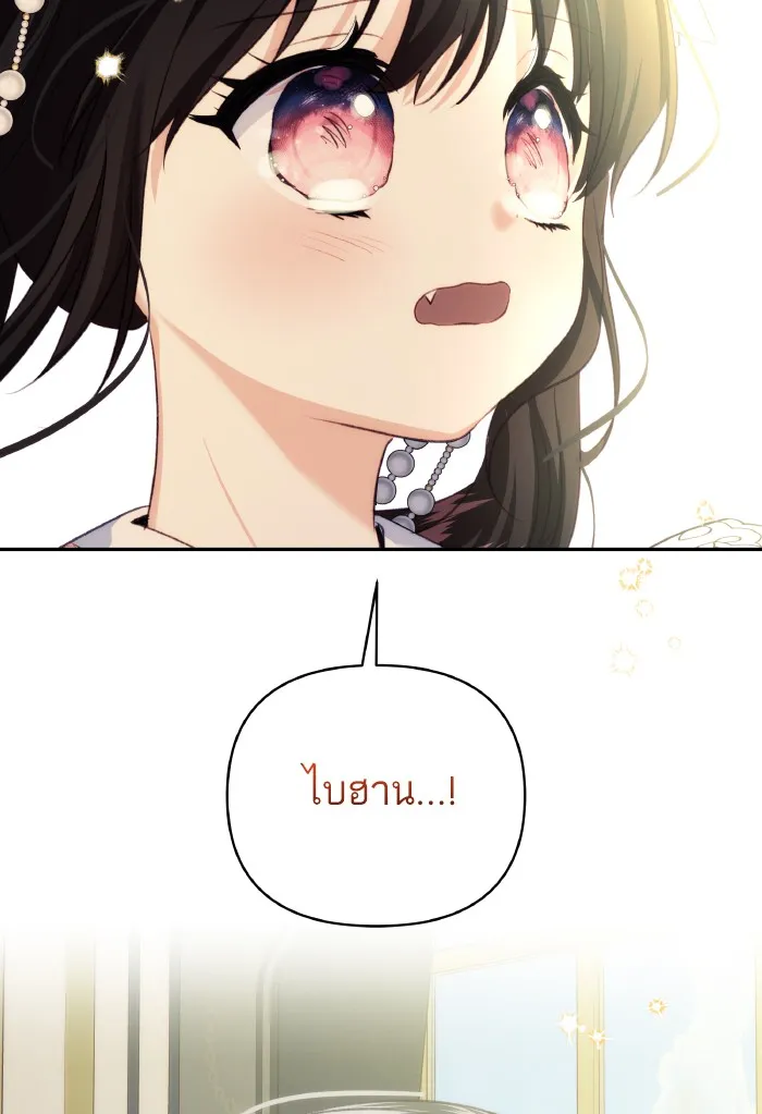 บุตรสาวของดยุกปีศาจ ตอนที่ 73 รูปที่ 88