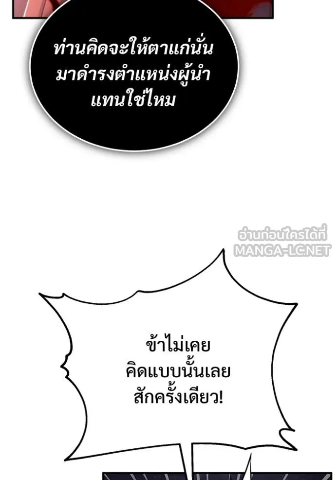 Regressor’s Life Aft ตอนที่ 87 รูปที่ 58