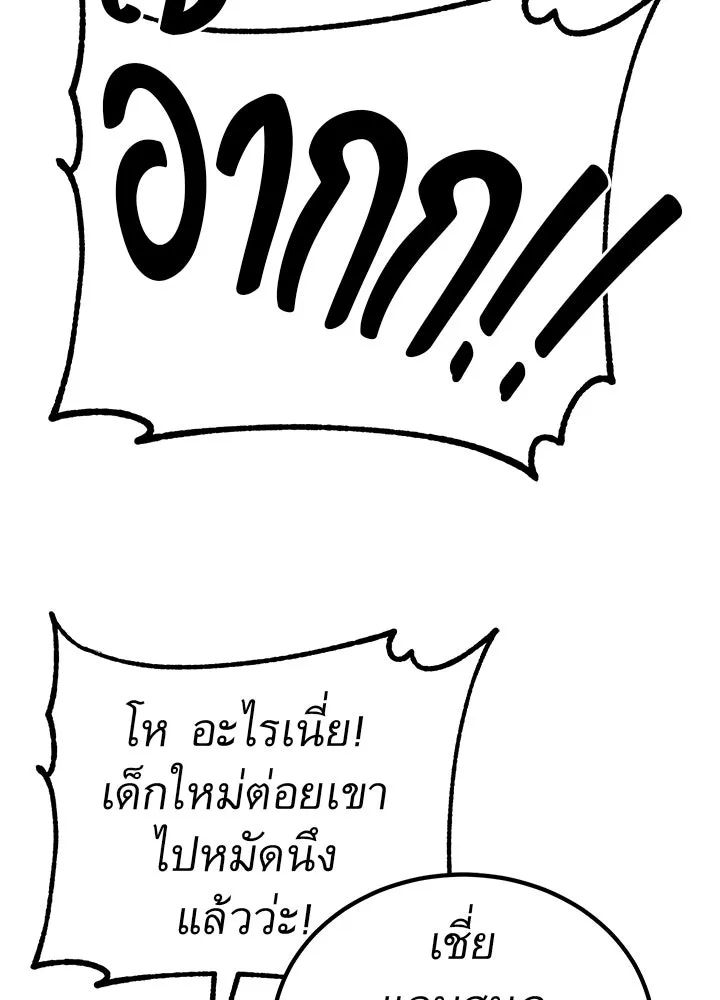 ราชาลานประลอง ตอนที่ 3 รูปที่ 98