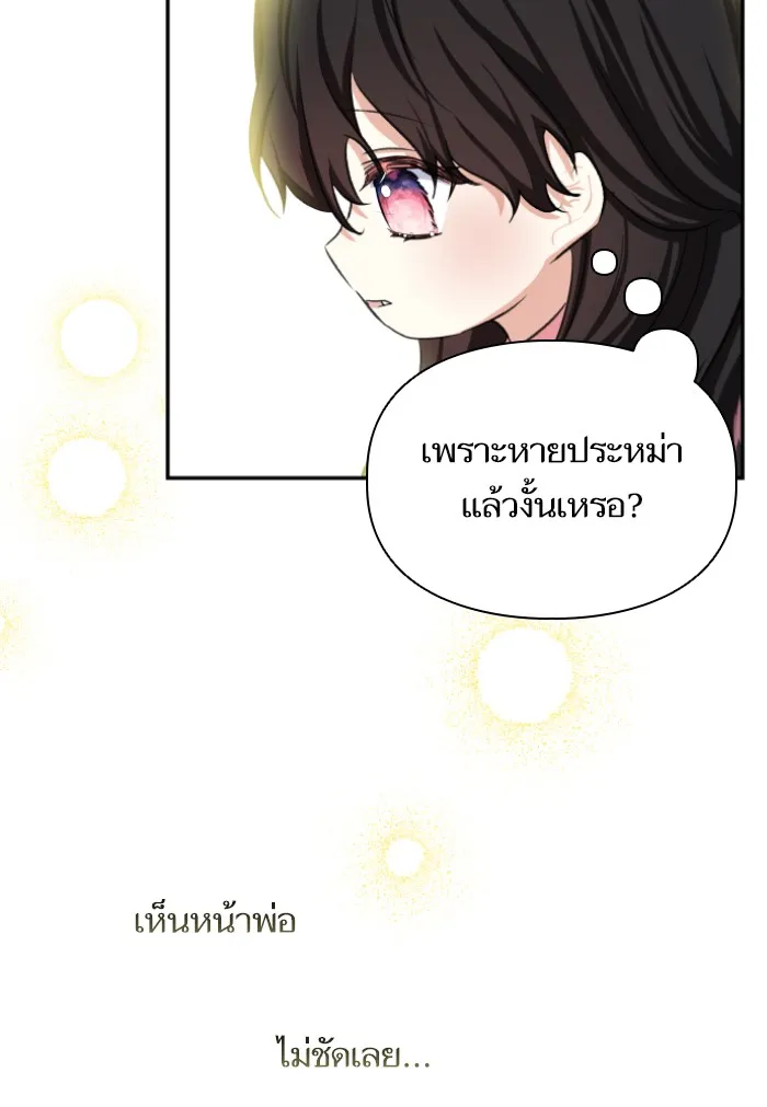 บุตรสาวของดยุกปีศาจ ตอนที่ 45 รูปที่ 83