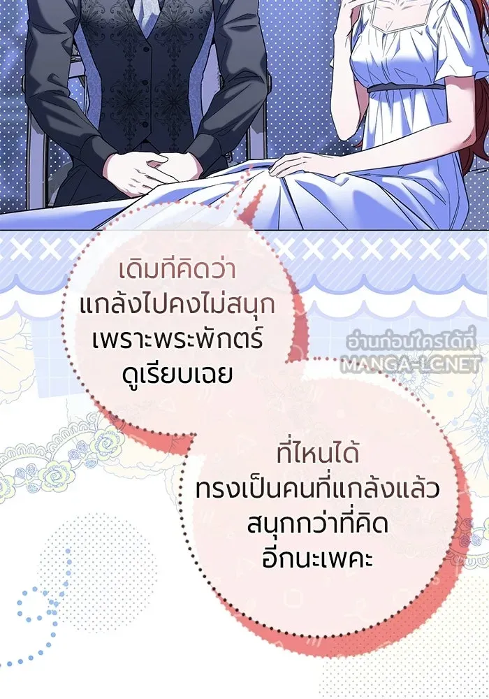 แด่ดยุกผู้สมบูรณ์แบบ ตอนที่ 33 รูปที่ 60