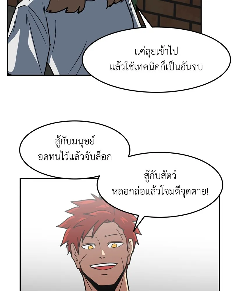 โรงเรียนสัตว์กินเนื้อ ตอนที่ 15 รูปที่ 58