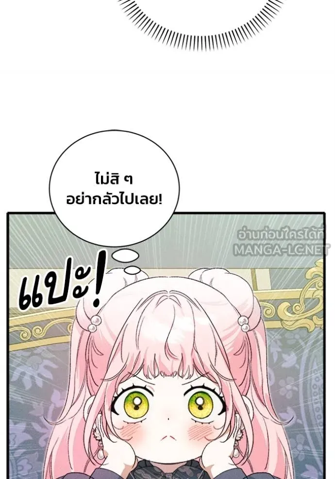 รักนะคะ ป๊ะป๋า ตอนที่ 20 รูปที่ 11