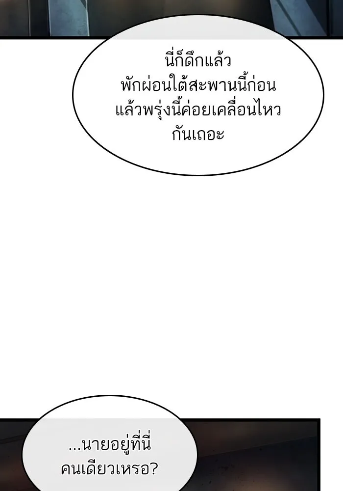 หลังวันสิ้นโลก ตอนที่ 76 รูปที่ 22