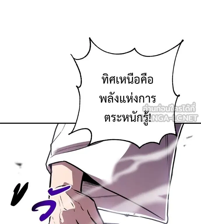 เรียกฉันว่าพระเจ้า ตอนที่ 23 รูปที่ 102