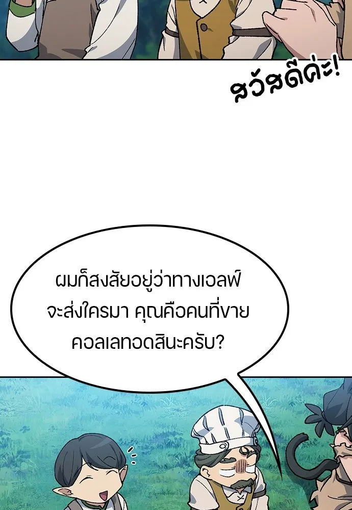 ตั้งแคมป์ฮีลใจในต่างโลก ตอนที่ 95 รูปที่ 16