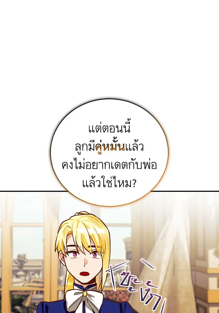 บุตรีดยุกขอไม่แต่งงานbrกับหนุ่มในฝัน ตอนที่ 43 รูปที่ 59