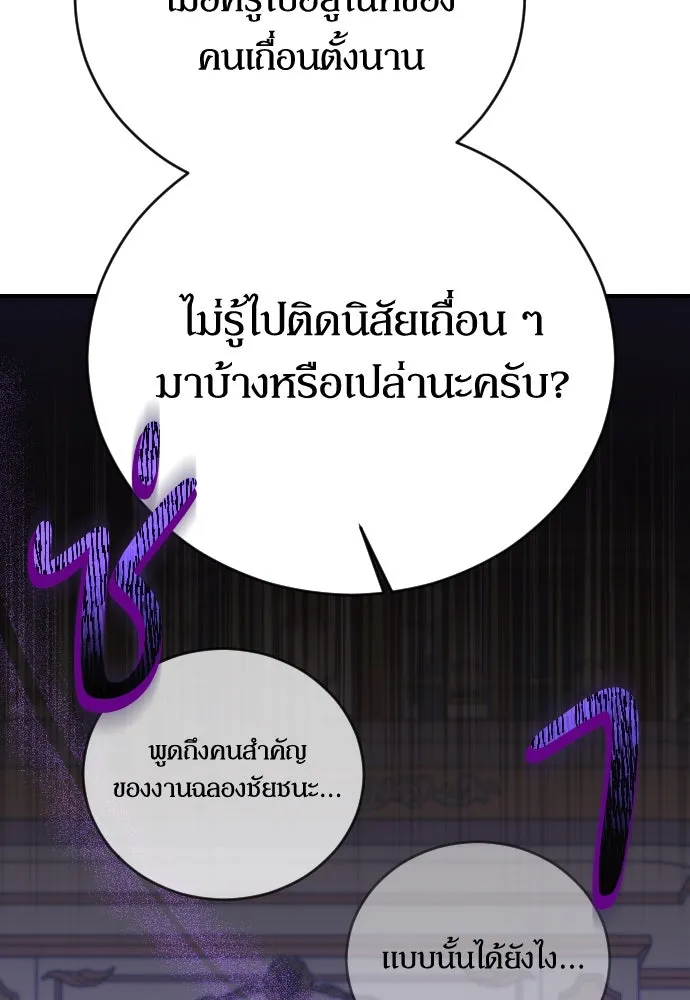 หมาป่าคู่เคียงบัลลังก์ ตอนที่ 4 รูปที่ 110