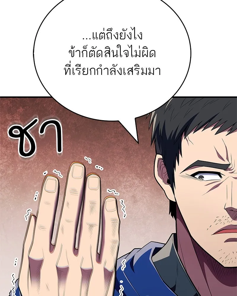 สุดยอดเทรนเนอร์แห่งยุทธภพ ตอนที่ 49 แม้จะบิดเบี้ยว รูปที่ 121