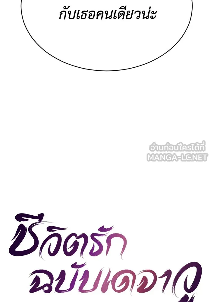 ชีวิตรักฉบับเดจาวู ตอนที่ 22 รูปที่ 27