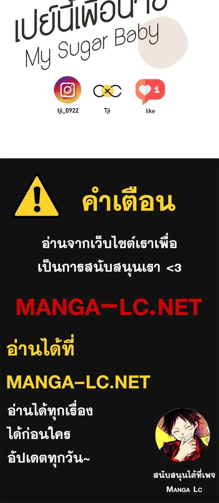เปย์นี้เพื่อนาย My Sugar Baby ตอนที่ 25 ฉีกเสื้อผมให้ขาด รูปที่ 106