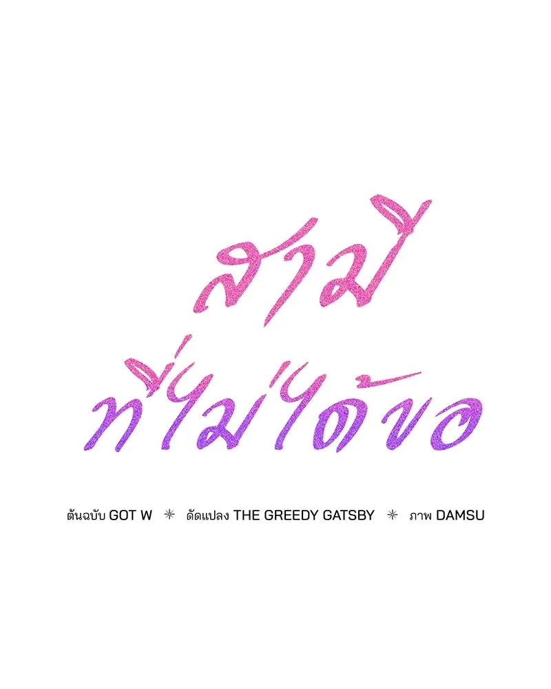 สามีที่ไม่ได้ขอ ตอนที่ 46 รูปที่ 22