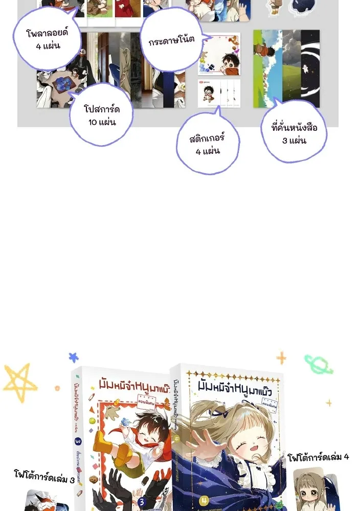 มัมหมีจ๋าหนูมาแบ๊ว ตอนที่ รีวิวตอนพิเศษ รูปที่ 52