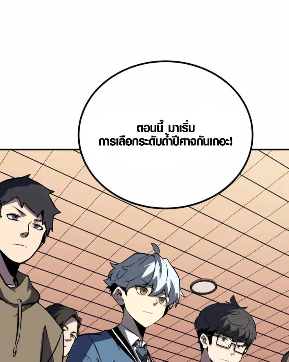 Full-Time Awakening ต_นพล_งไร_ข_ดจำก_ด ตอนที่ ตอนที่ 16 รูปที่ 29