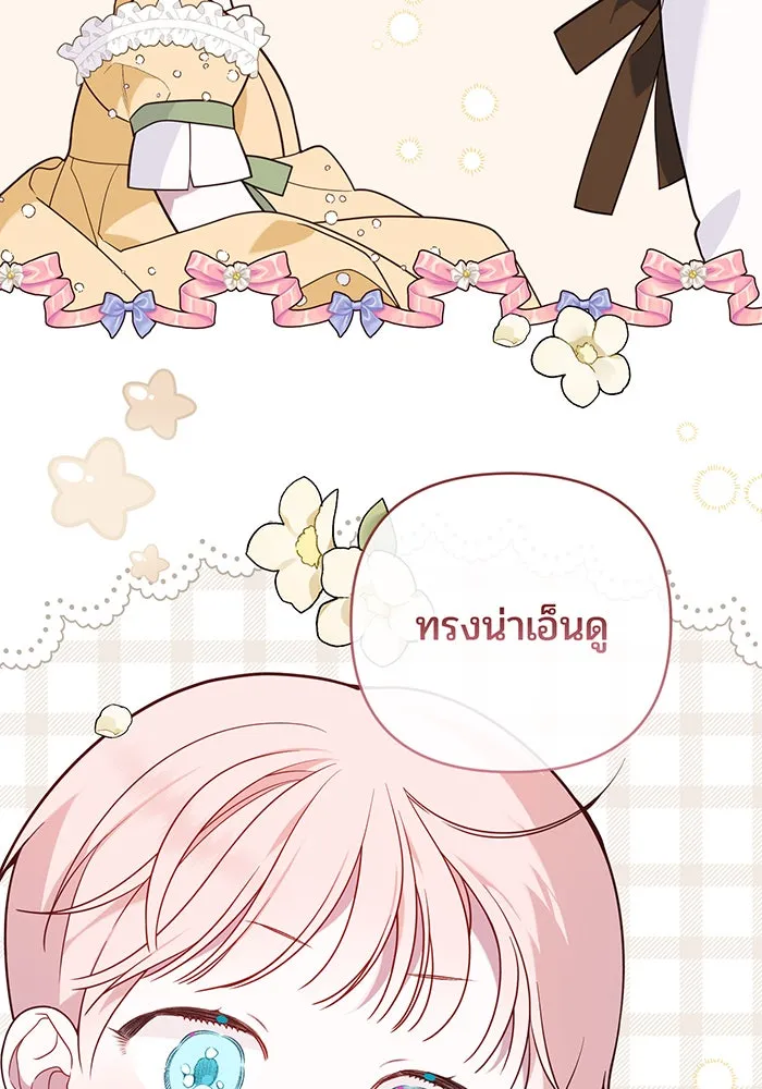 หนูน้อยทรราช ตอนที่ 124 รูปที่ 46