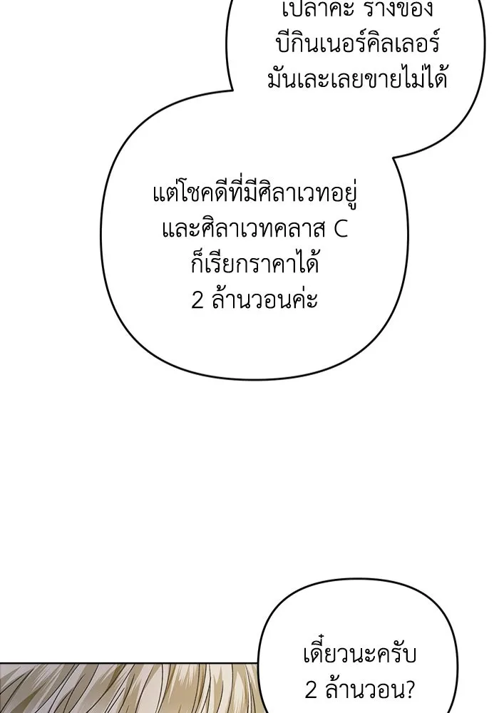 เชื่อเถอะ ฉันเป็นฮันเตอร์ห่วยแตก ตอนที่ 3 รูปที่ 88