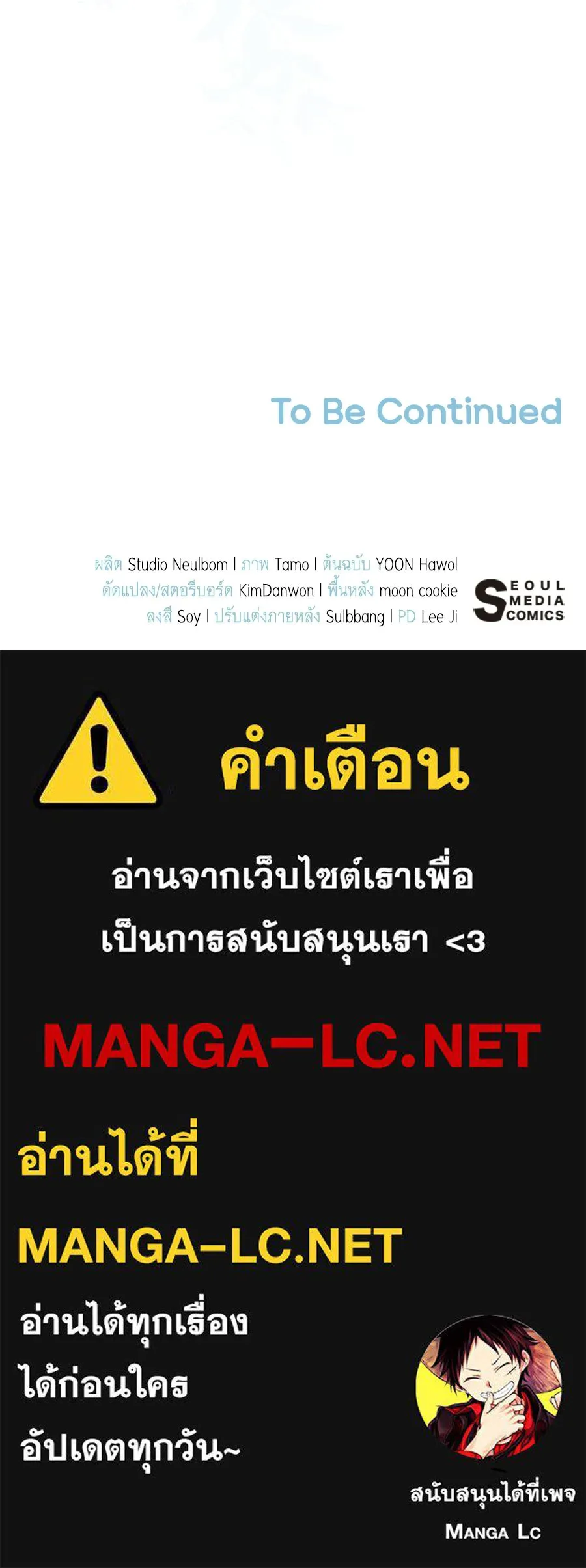 คุณพ่อของหนูคือศัตรูในชาติก่อน ตอนที่ 20 รูปที่ 150