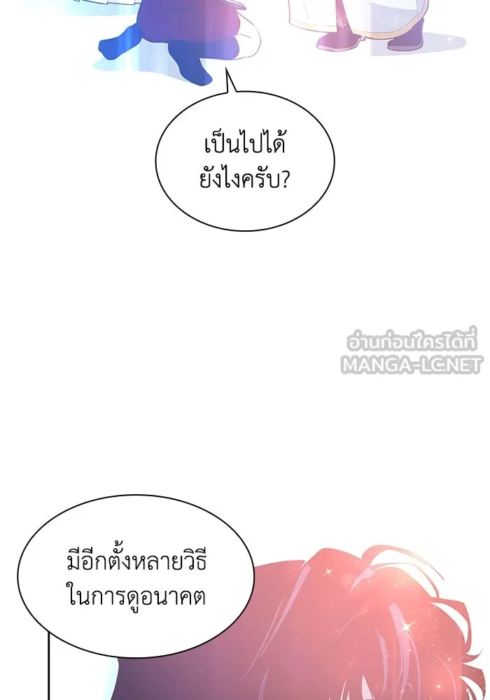 ฟิลเลียโรเซ่กับคำทำนายแห่งมงกุฎหนาม ตอนที่ 30 รูปที่ 87