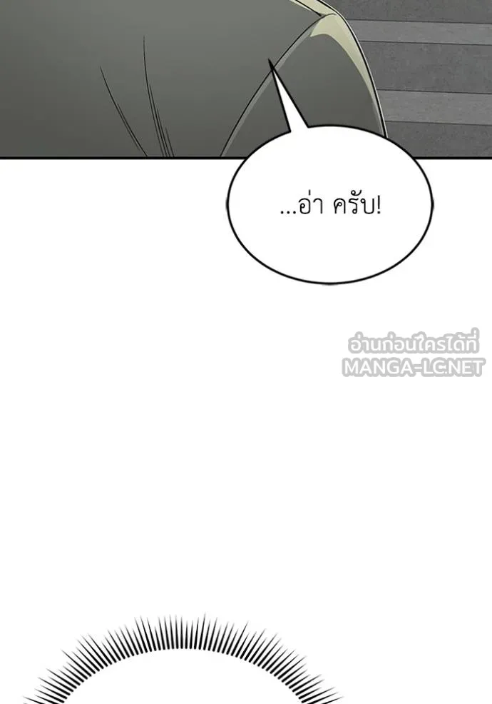 อัจฉริยะนอกคอก ตอนที่ 101 รูปที่ 66