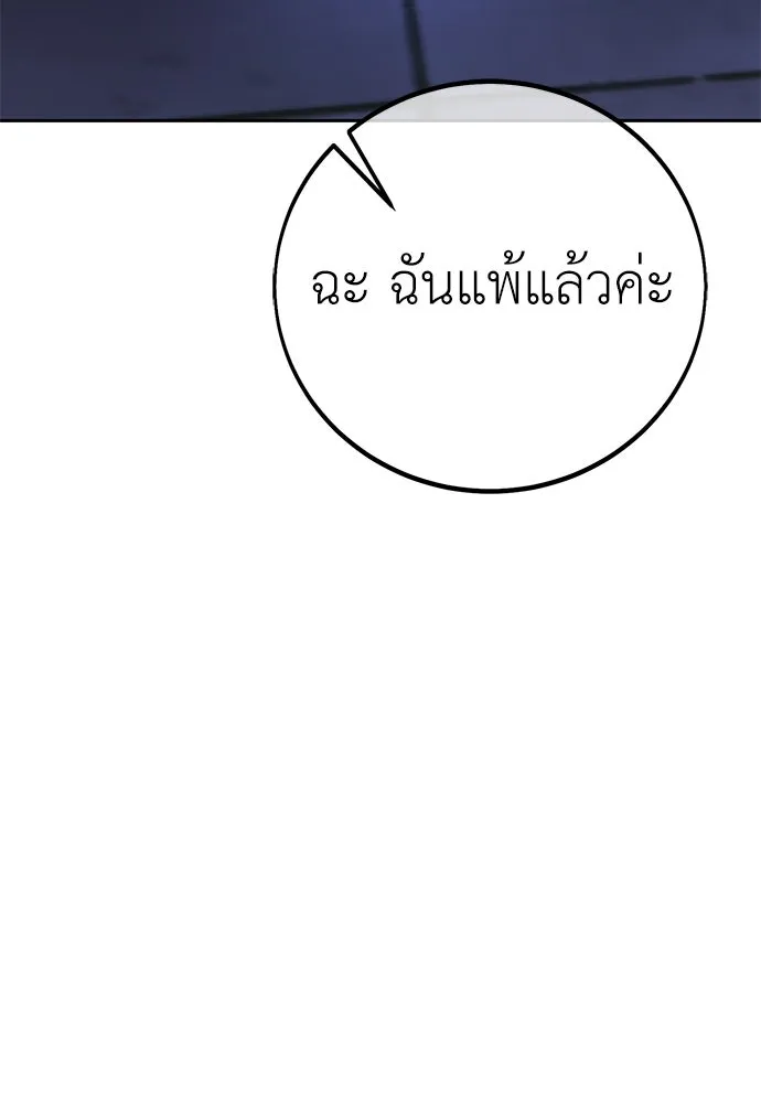 ไอ้เพลเยอร์นั่น ฉันฆ่ามันเอง ตอนที่ 57 รูปที่ 106