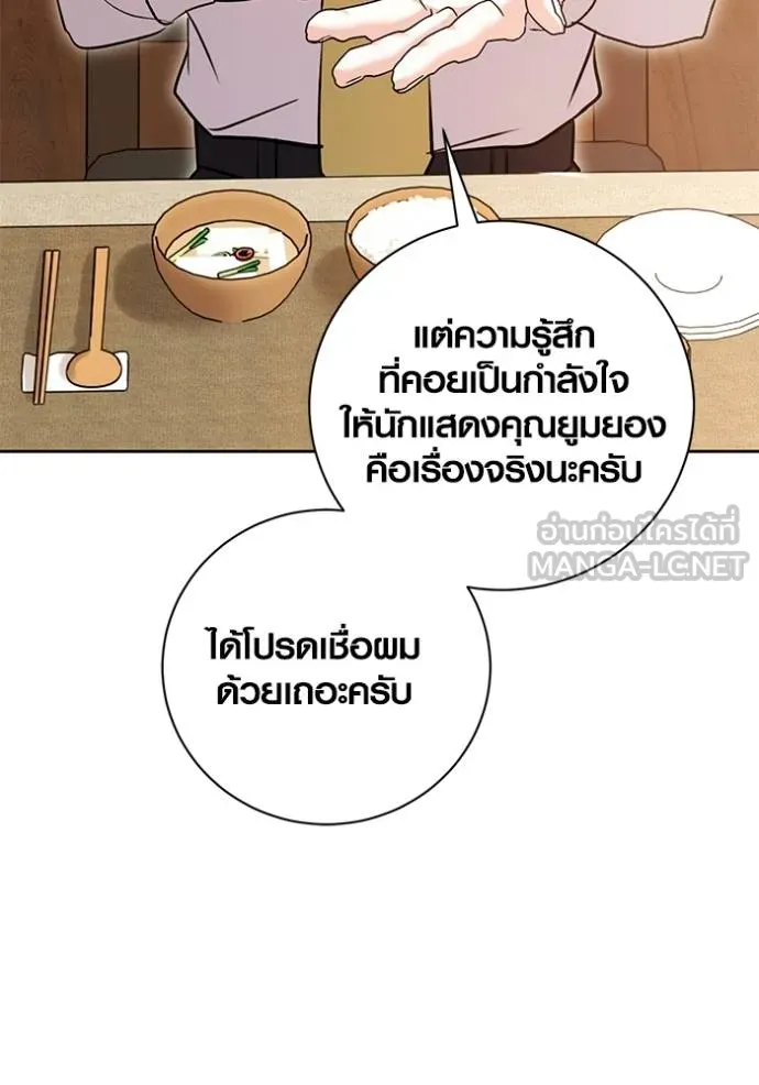 ออร่าดาราอัจฉริยะ ตอนที่ 51 รูปที่ 77