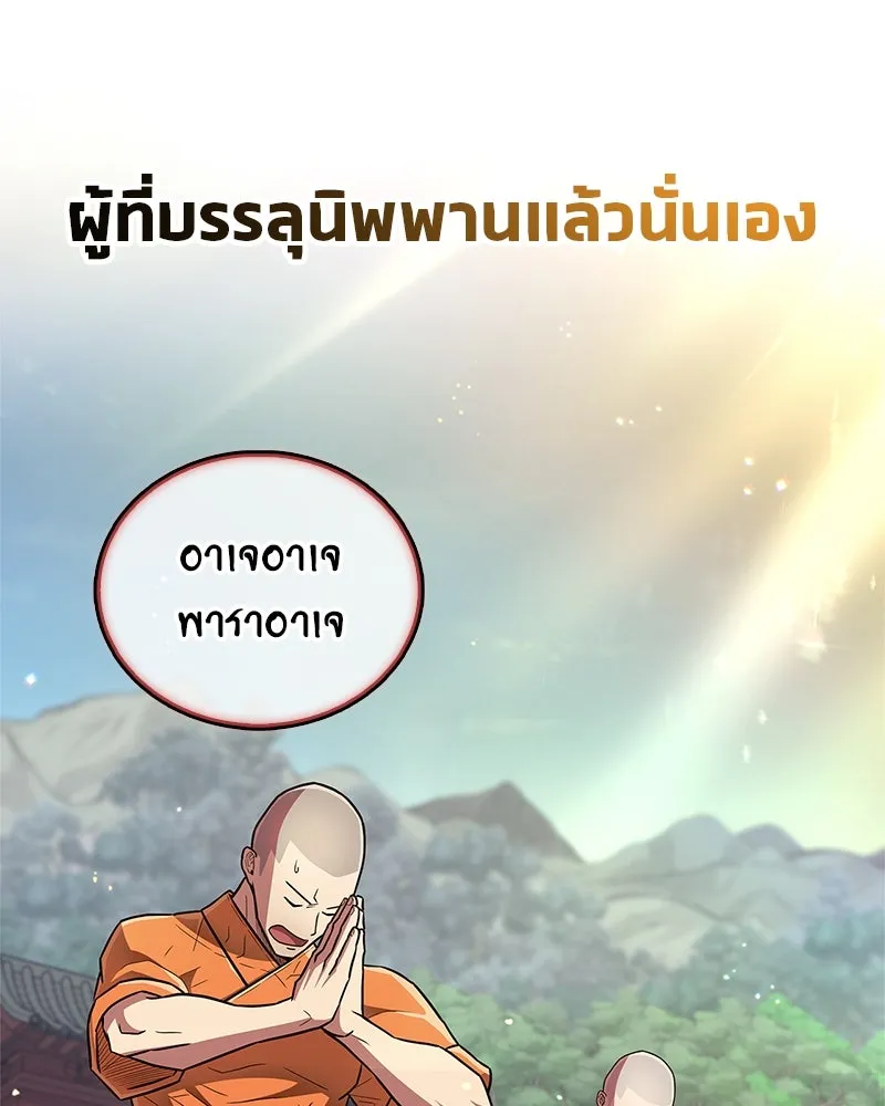 สุดยอดเทรนเนอร์แห่งยุทธภพ ตอนที่ 33 เกิดอะไรขึ้นกับท่านปู่! รูปที่ 116