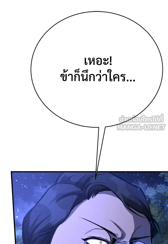 ผู้พิทักษ์เถื่อน ตอนที่ 14 รูปที่ 117