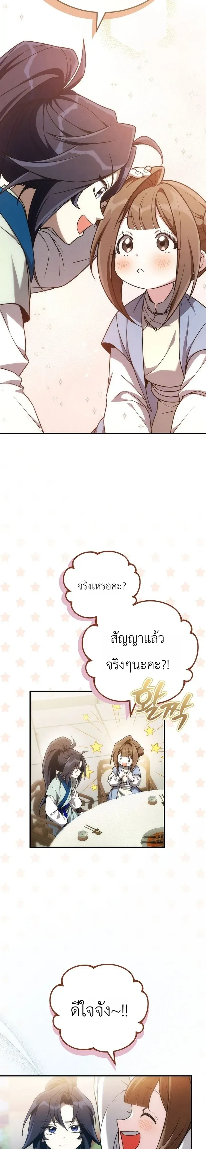 Third-Rate Martial Family Becomes the Best Under Heaven ข_าเน_ยแหละ จะพาตระก_ลช_นสามเป_นหน_งในใต_หล_า_ ตอนที่ ตอนที่ 19 รูปที่ 11