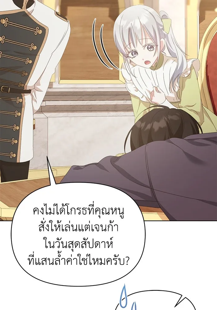 ชีวิตใหม่ในตระกูลมือสังหาร ตอนที่ 38 รูปที่ 91