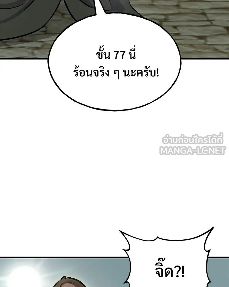 ปลูกผักพิชิตหอคอย ตอนที่ 127 รูปที่ 156