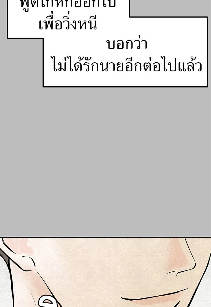 ถ่านไฟเราไม่เก่าเลย ตอนที่ 5 รูปที่ 115