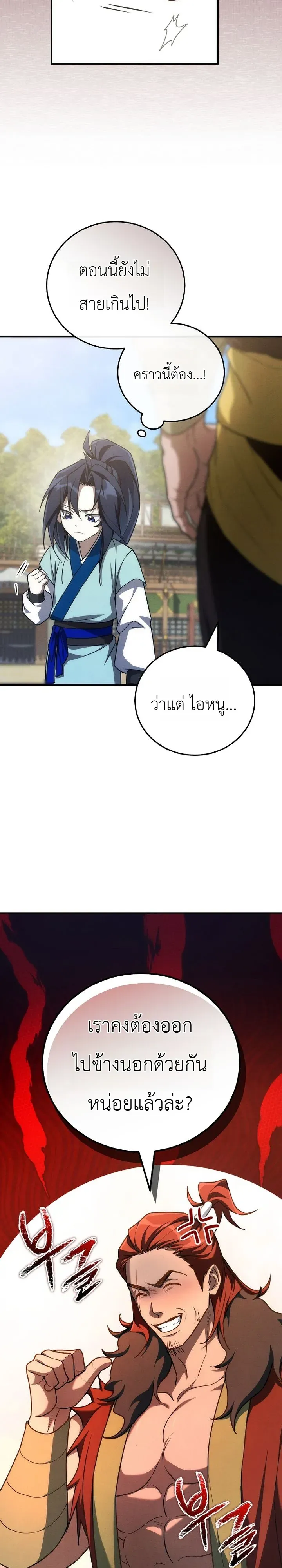 Third-Rate Martial Family Becomes the Best Under Heaven ข_าเน_ยแหละ จะพาตระก_ลช_นสามเป_นหน_งในใต_หล_า_ ตอนที่ ตอนที่ 10 รูปที่ 18