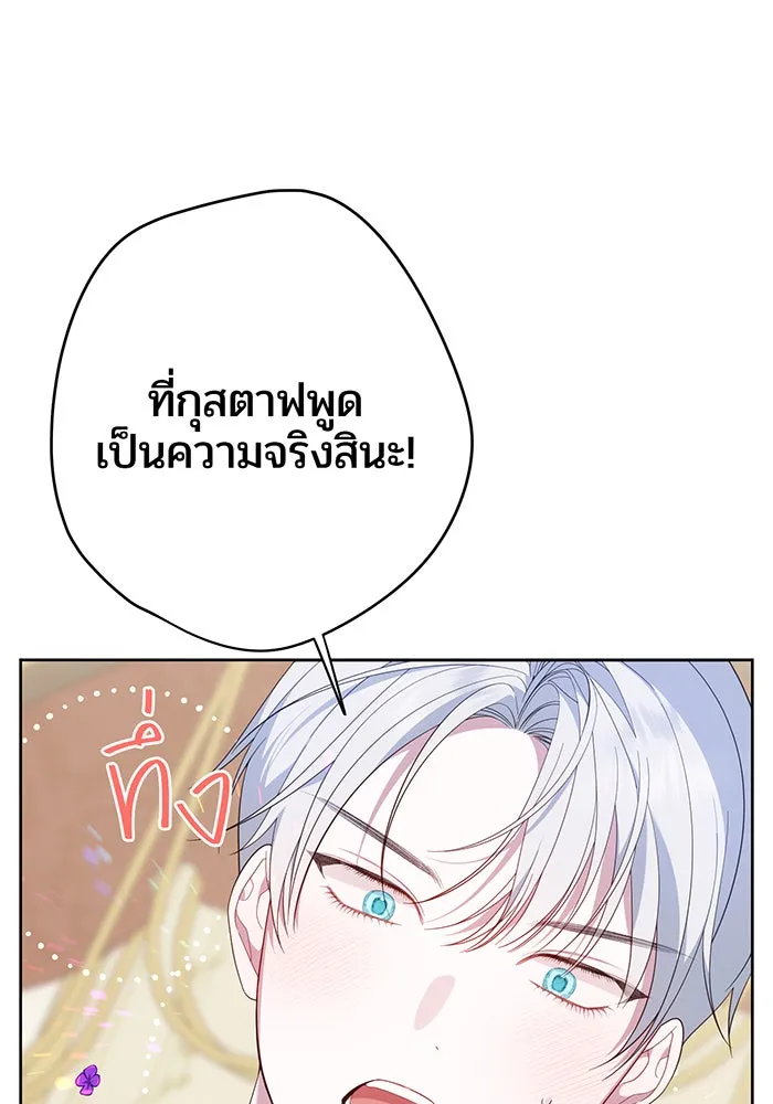 หนูน้อยทรราช ตอนที่ 6 รูปที่ 113