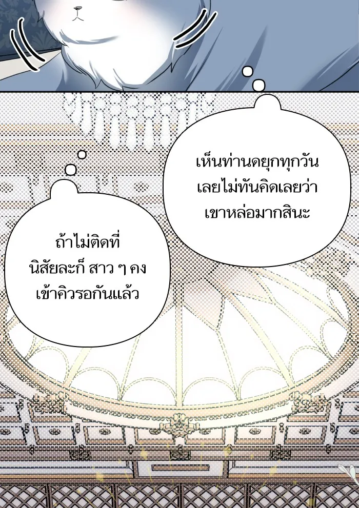 บุตรสาวของดยุกปีศาจ ตอนที่ 61 รูปที่ 44