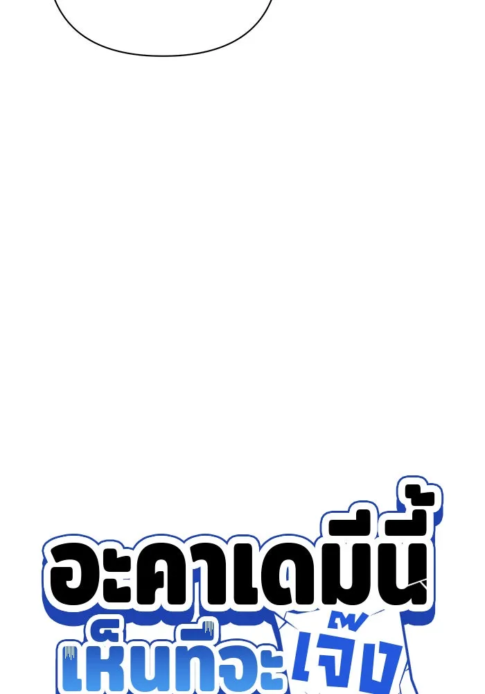 อะคาเดมีนี้เห็นทีจะเจ๊ง ตอนที่ 33 รูปที่ 19