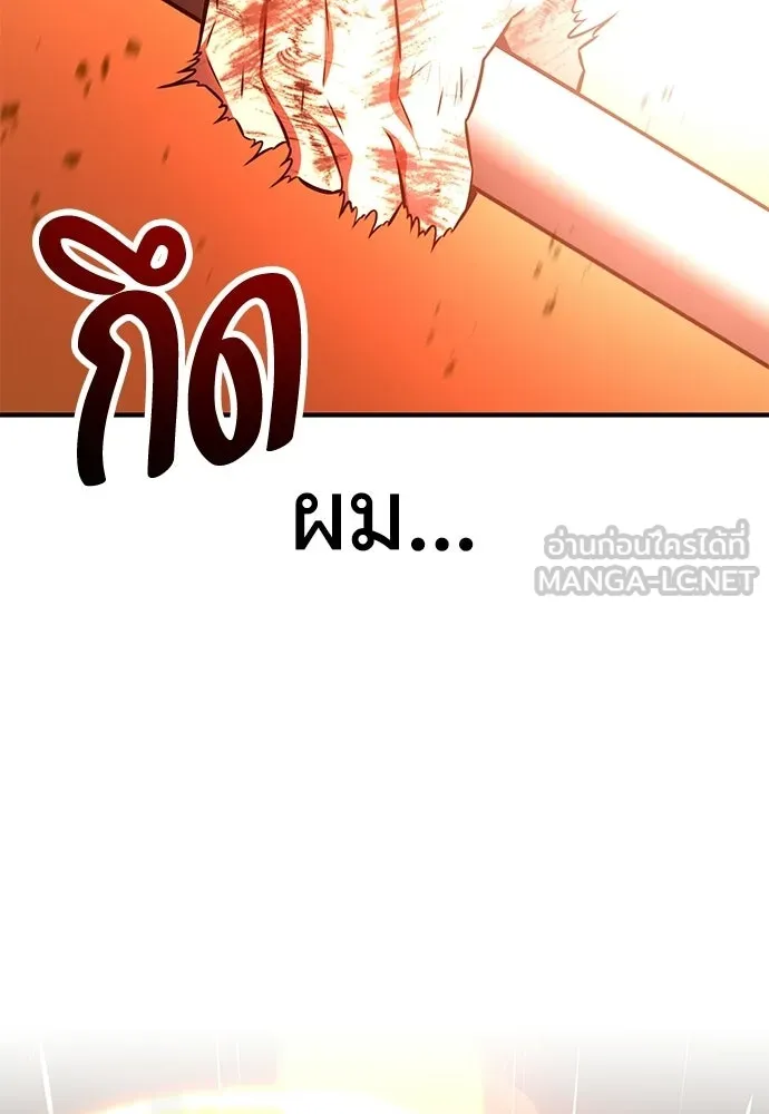 ไอ้เพลเยอร์นั่น ฉันฆ่ามันเอง ตอนที่ 89 รูปที่ 108