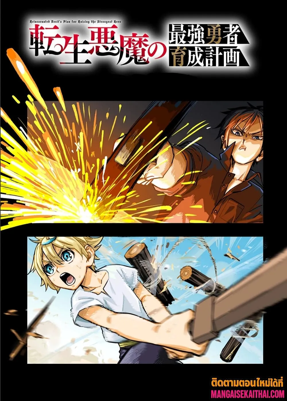 Manga-lc-com อ่านมังงะ อ่านการ์ตูน ออนไลน์ ฟรี Tensei Akuma no Saikyou Yuusha Ikusei Keikaku ตอนที่ 1 2 3 4 5 6 7 8 9 10 11 12 13 14 ฟรี ไม่มีโฆษณา Manga-lc - อ่าน มังงะ อ่าน การ์ตูน ออนไลน์ อ่านมังงะ ฟรี