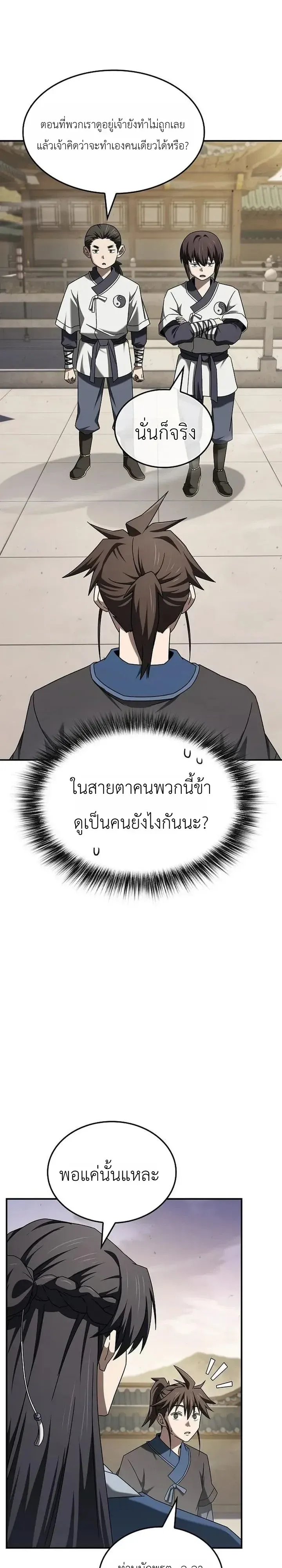 Pay-to-Win Martial God เทพสงครามเง_นสด ตอนที่ ตอนที่ 24 รูปที่ 11