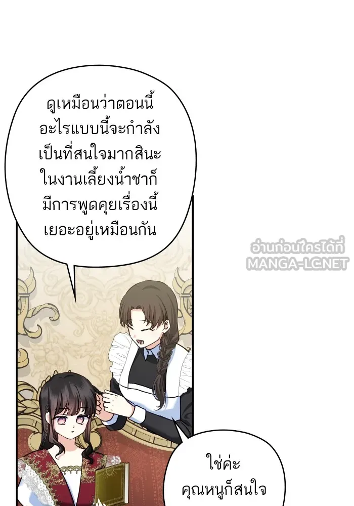 บุตรสาวของดยุกปีศาจ ตอนที่ 125 รูปที่ 24